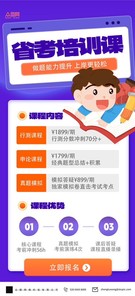 简约2024省考提升班宣传海报素材