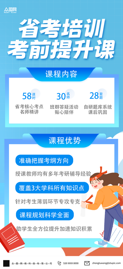 蓝色省考2024考前提升课海报素材