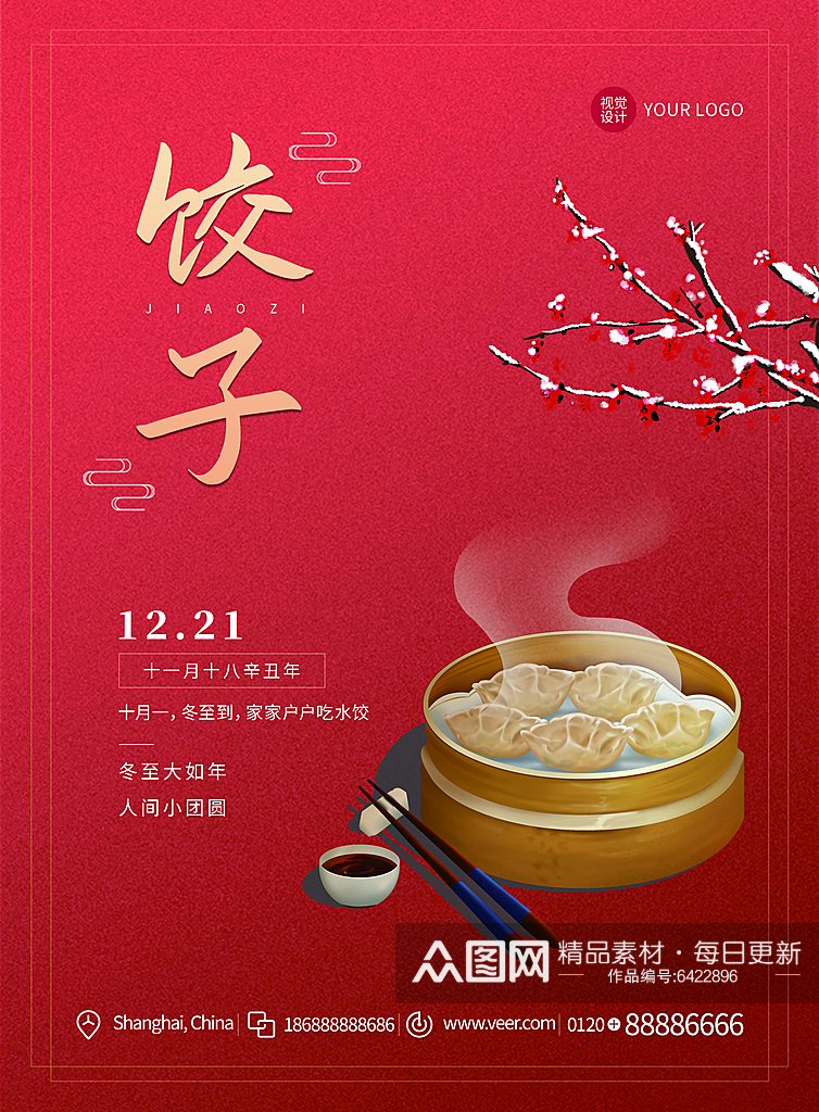 饺子海报宣传广告素材