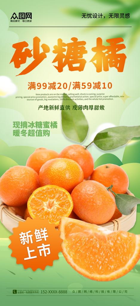 简约广西砂糖橘桔子水果海报素材