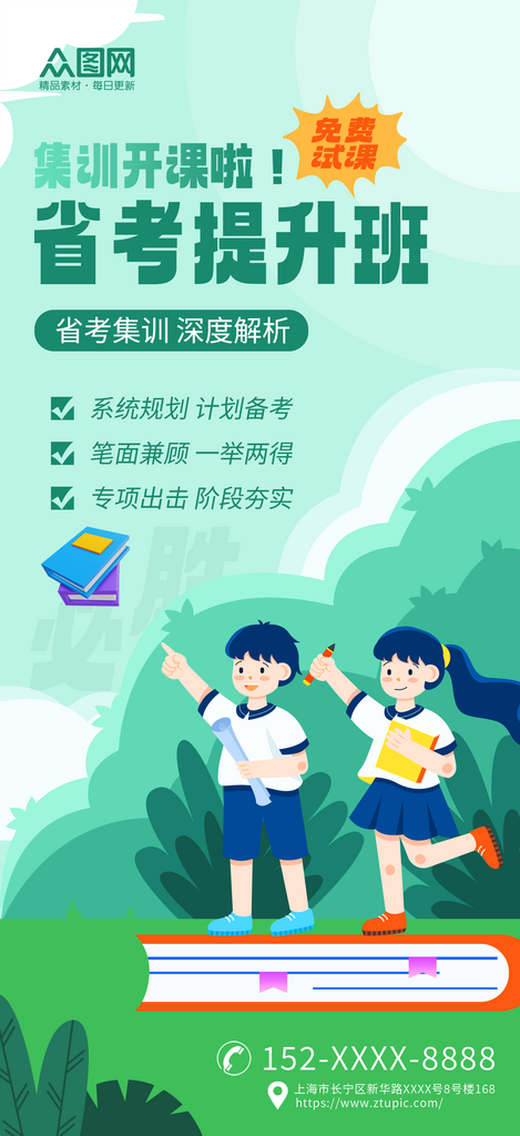 绿色省考提升班招生宣传海报素材