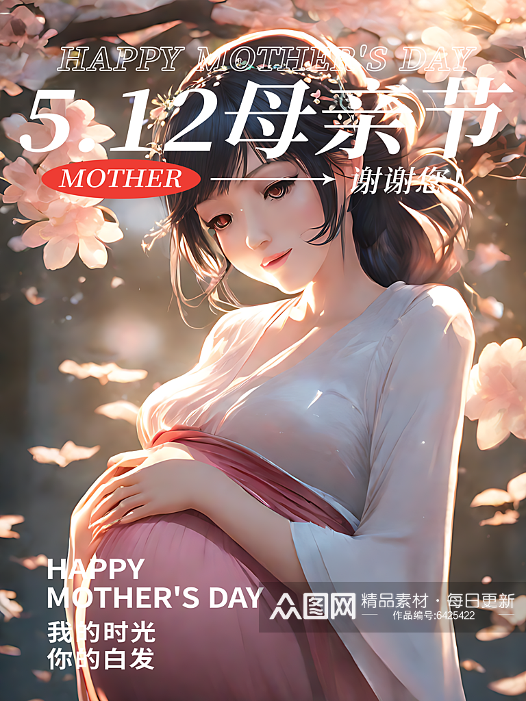 母亲节节日祝福海报素材