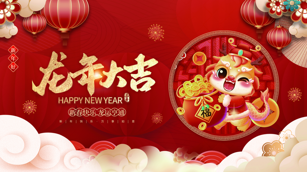 春节晚会舞台背景素材