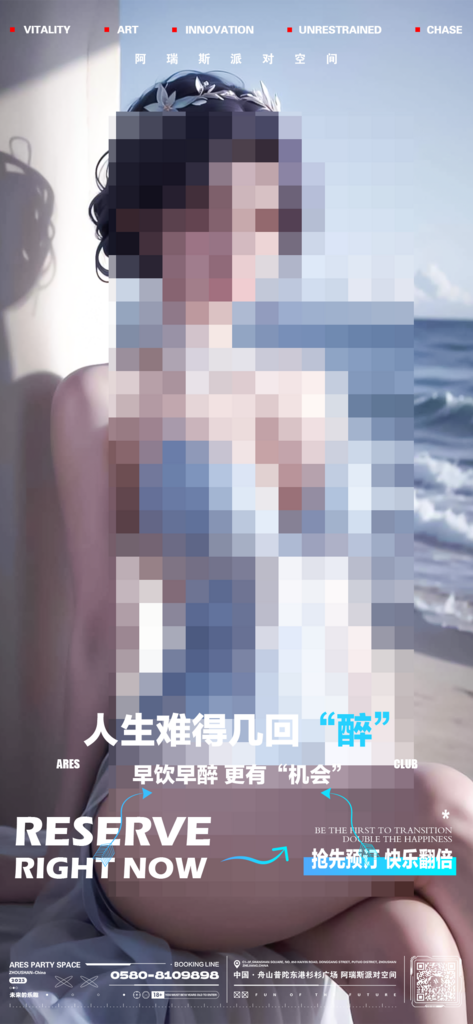 弥散风酒吧预定海报素材