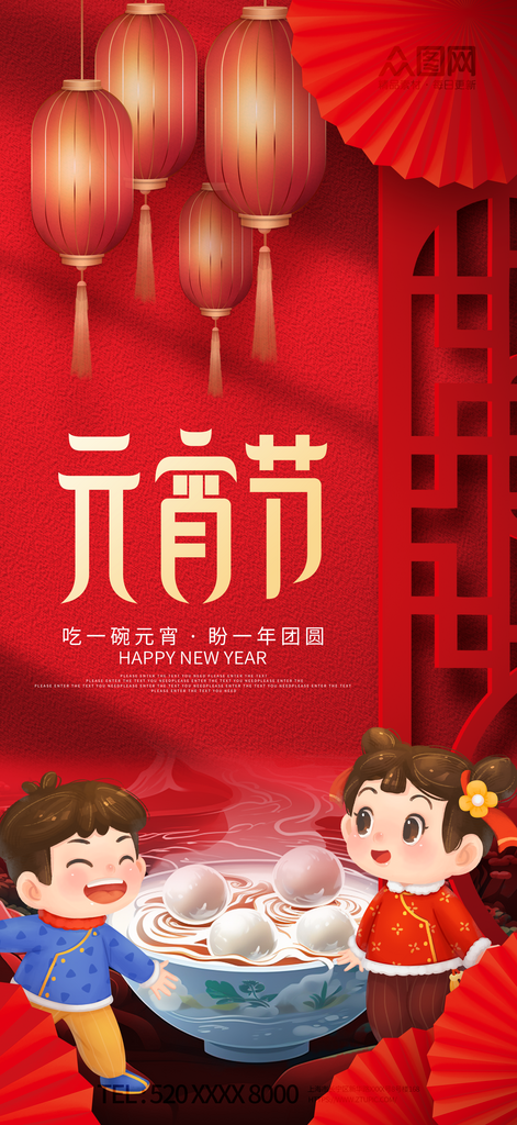 2024龙年元宵节闹元宵海报素材