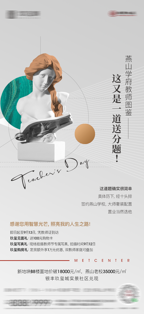简约风教师节海报素材下载-众图网