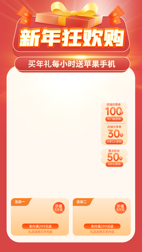新年狂欢节红色系电商直播背景图素材