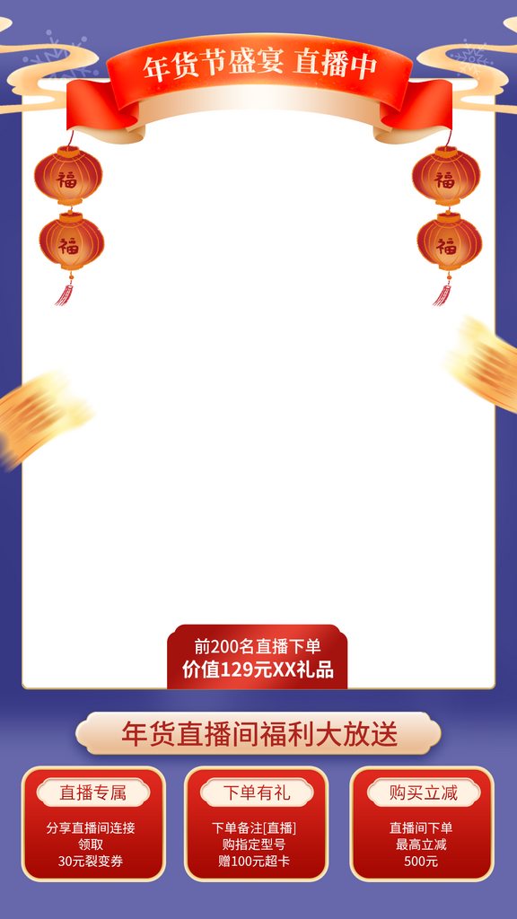 年貨節(jié)新春長春花藍色國潮風(fēng)手繪直播間背景素材