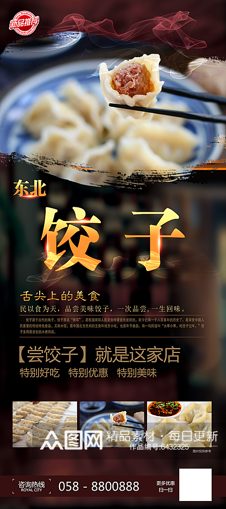 水饺馄饨生煎包宣传海报设计素材素材