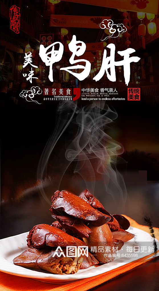 鸭肉鸭内脏卤肉宣传海报设计素材素材