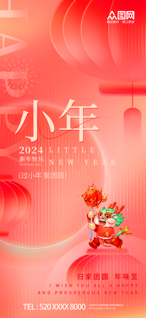 迎小年贺小年新年龙年海报素材