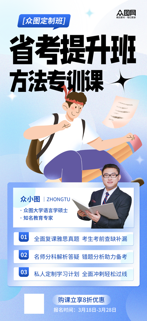大气省考提升班宣传海报素材