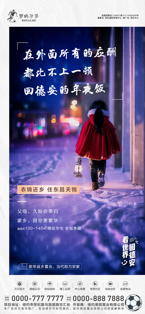 房地产返乡置业温馨系列海报素材