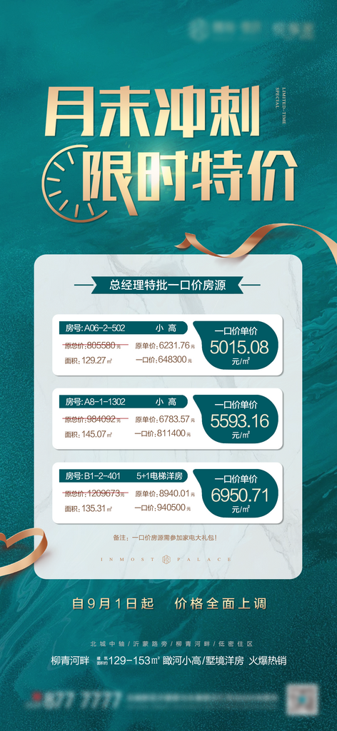 地产特价房海报单图素材
