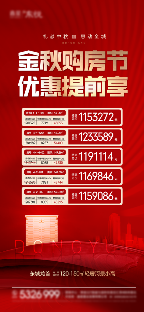 地产特价房海报单图素材