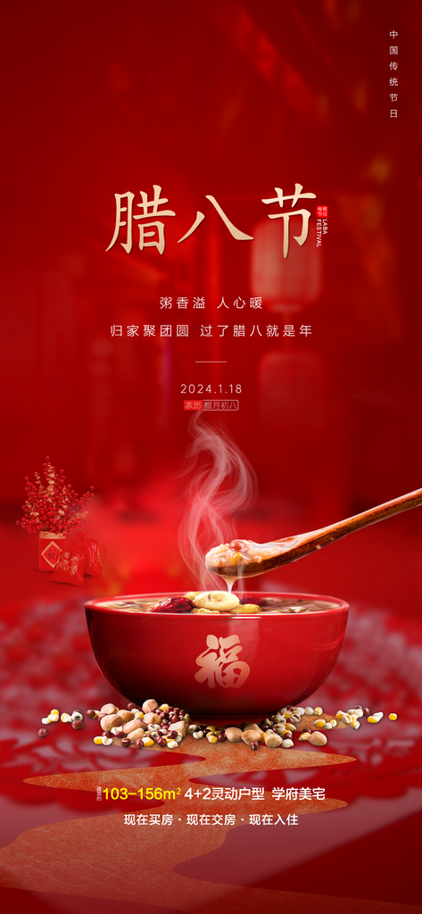 过了腊八就是年腊八节海报素材