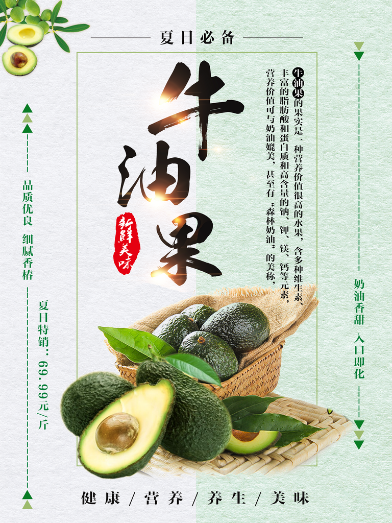 最新原创牛油果宣传海报素材