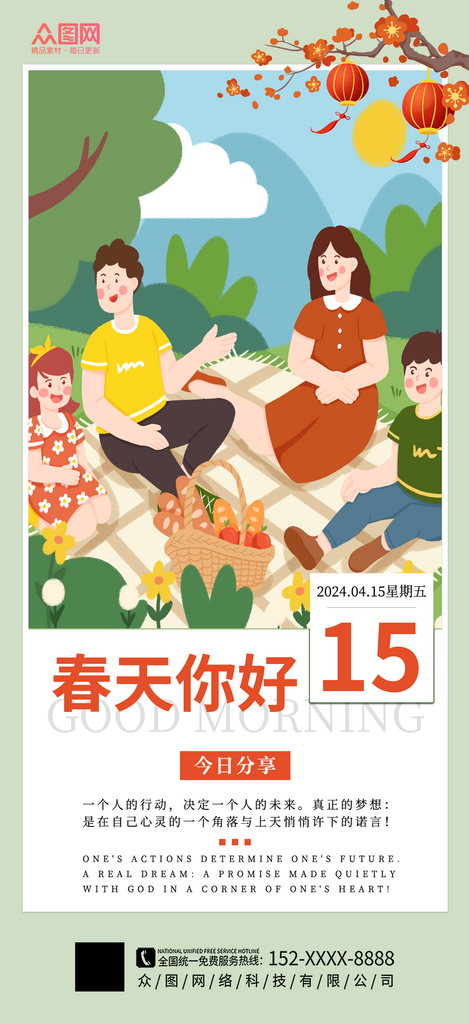 大气春天你好问候日签海报素材