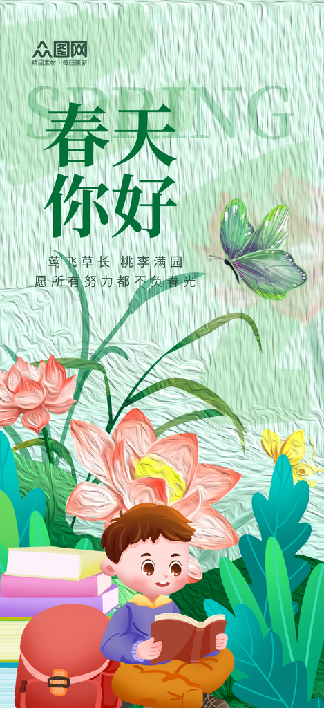 大气简洁春天你好问候日签海报素材