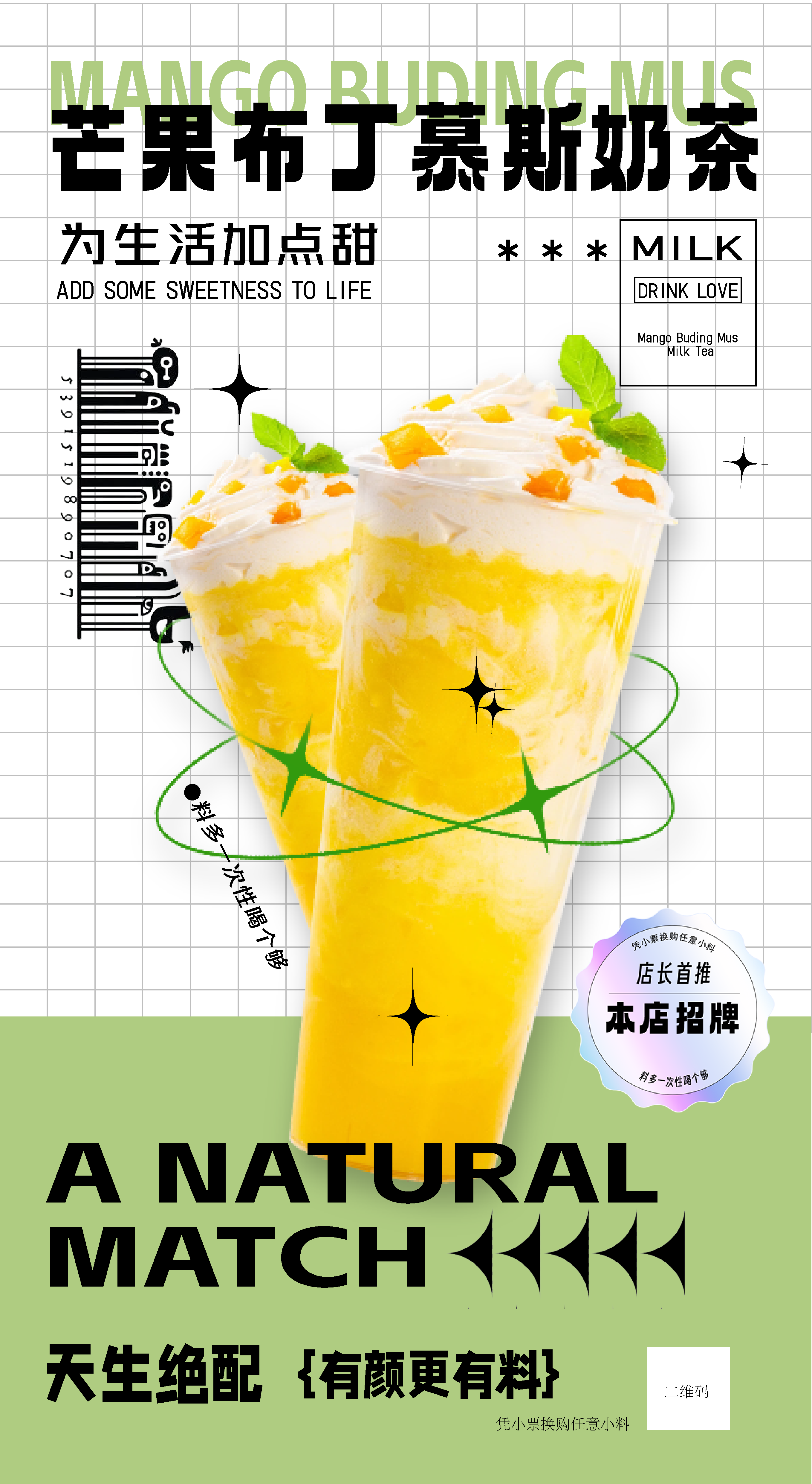 奶茶芒果干布丁幕斯素材