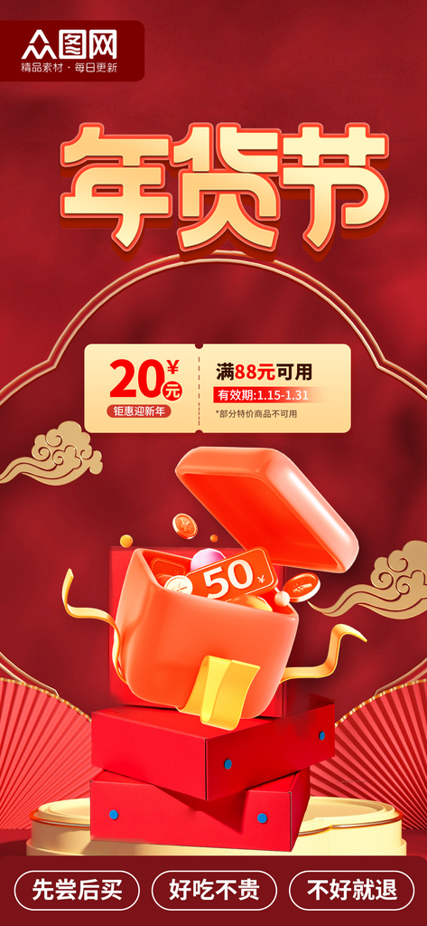 年货节春节元旦新年聚年味促销年货节图素材
