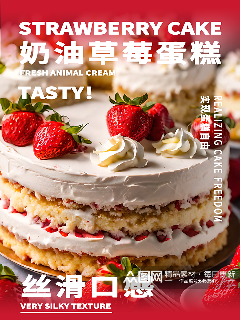 奶油草莓蛋糕甜品宣传海报素材