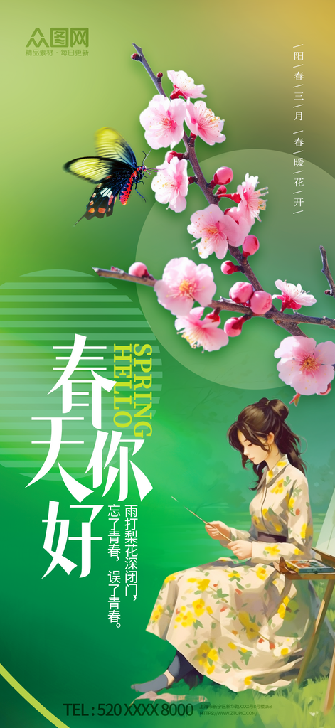 简约创意春天你好问候日签海报素材