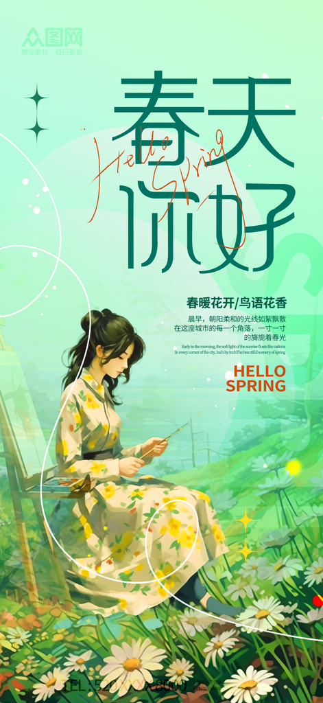 简约创意春天你好问候日签海报素材