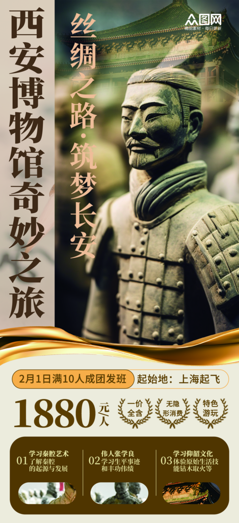 简约博物馆研学宣传海报素材