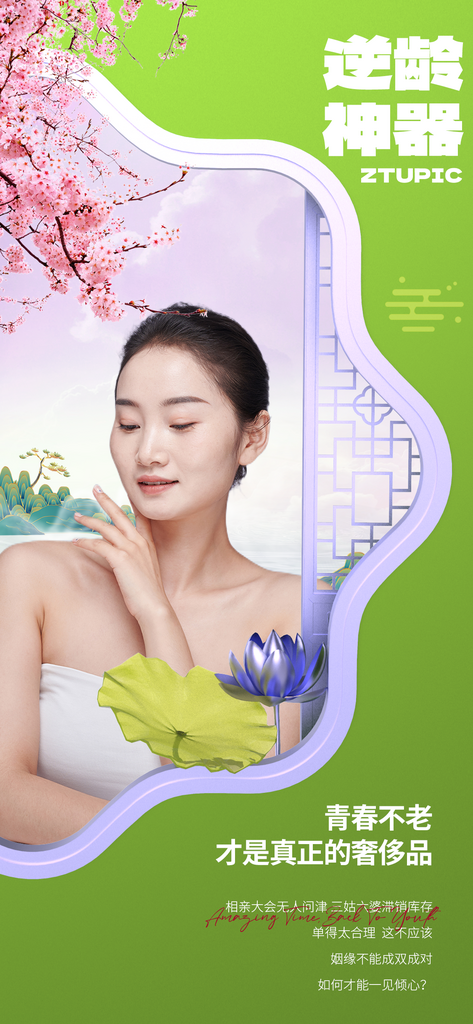 简约创意女士医疗美容海报素材