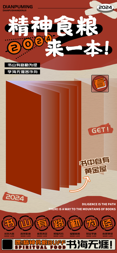 精神食粮来一本新年学习看书海报素材