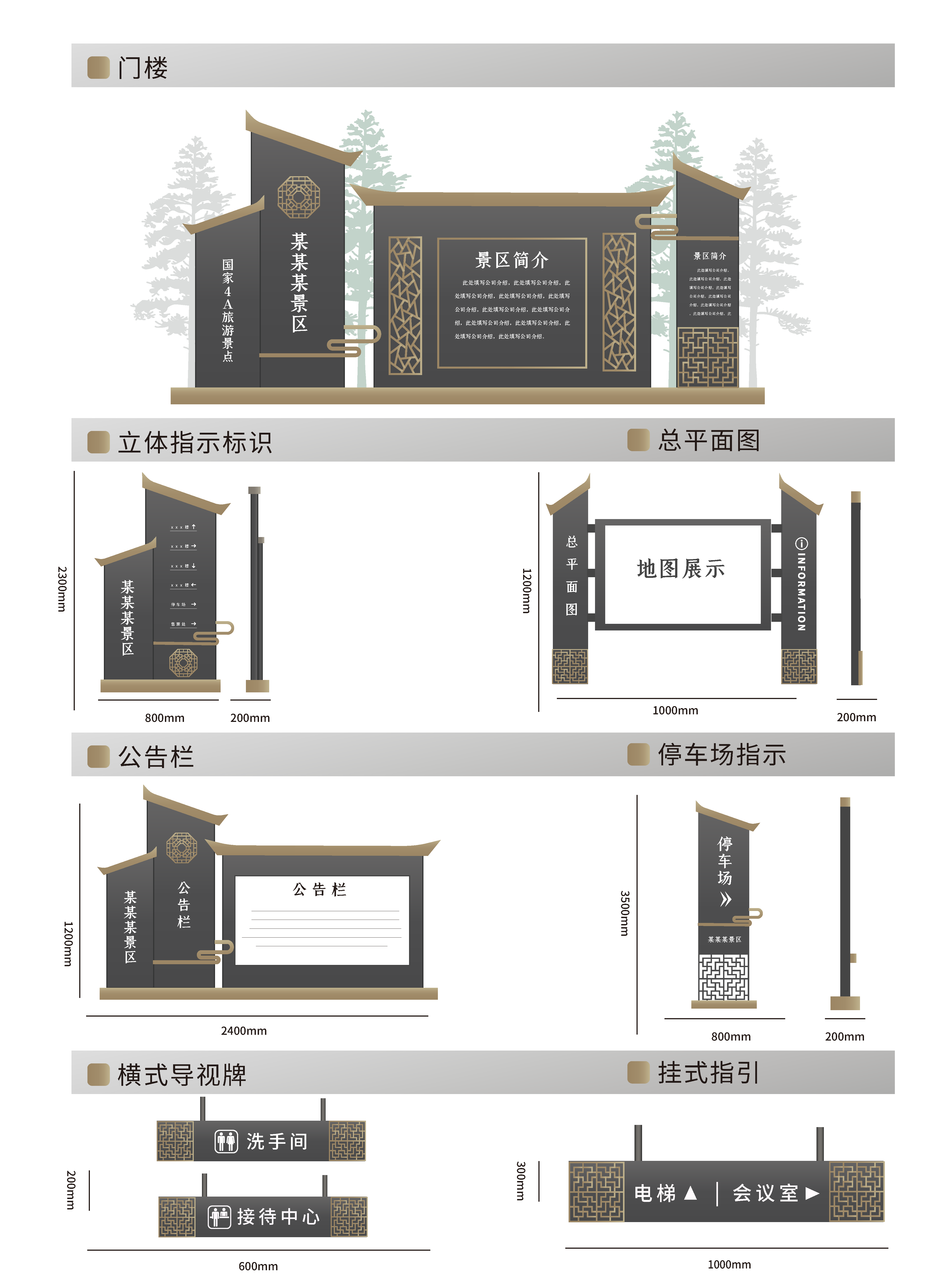 立体精致公园导视素材