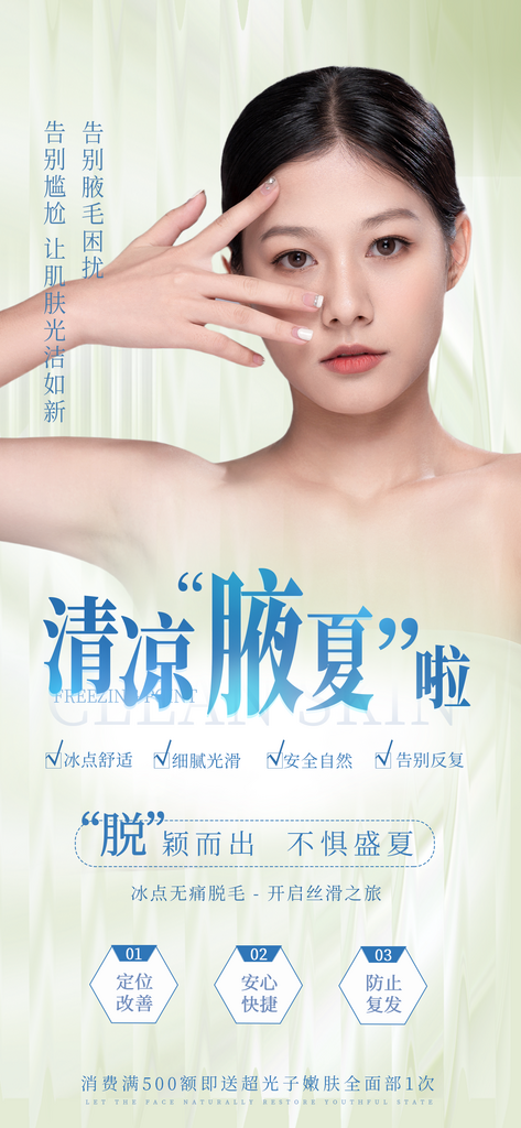 高清精致大气女士美容海报素材