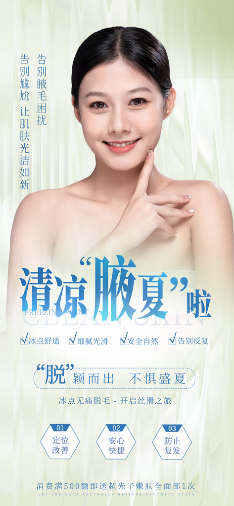 高清精致大气女士美容海报素材