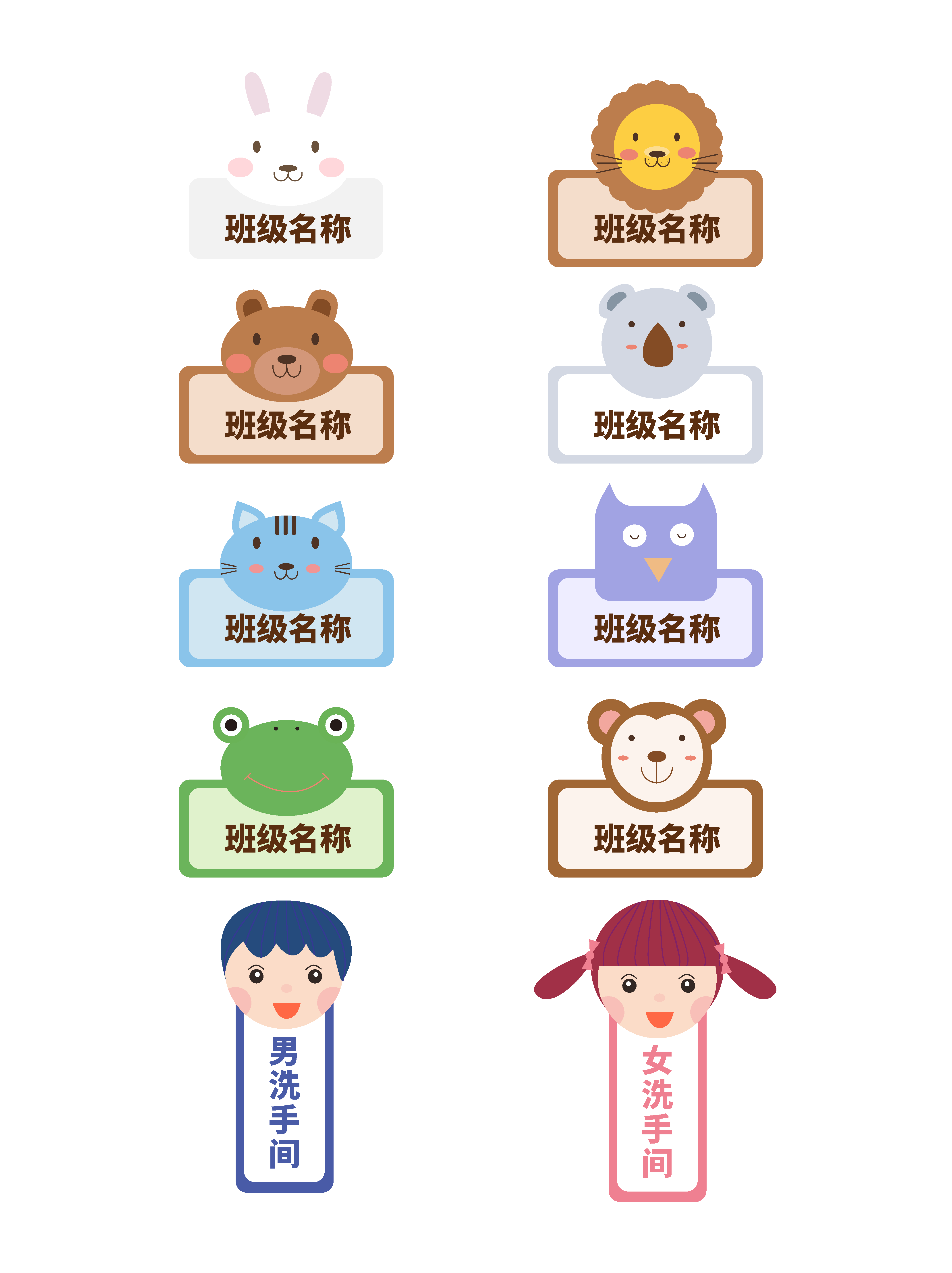 可爱插画幼儿园导视素材