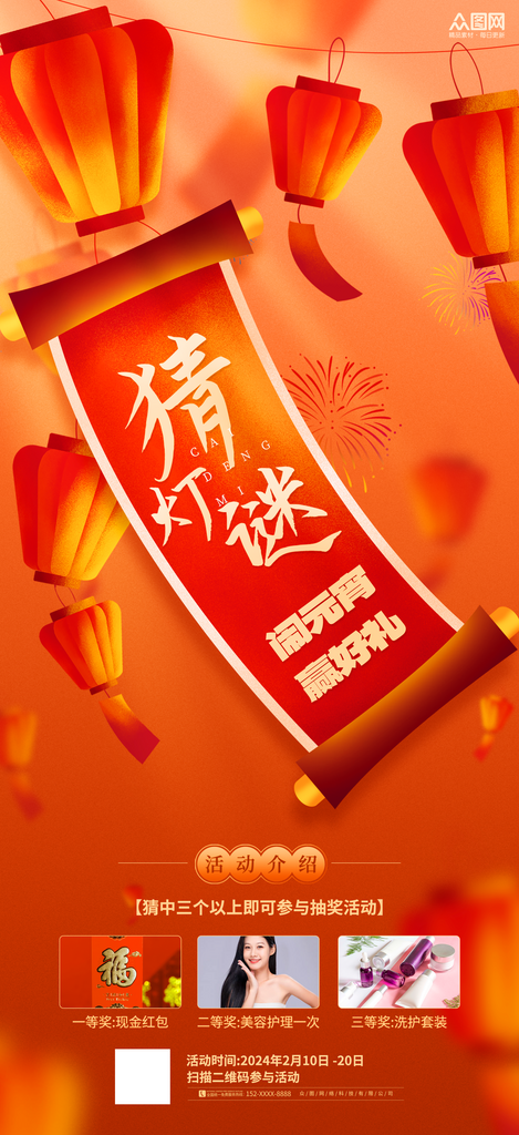 简约大气元宵节猜灯谜活动海报素材