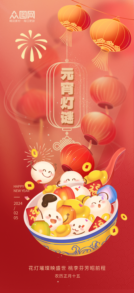 大气简洁元宵节猜灯谜活动海报素材