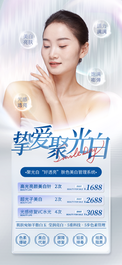 创意女性美容医疗拉皮宣传海报素材