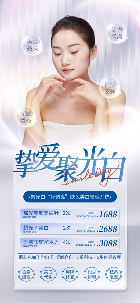 创意女性美容医疗拉皮宣传海报素材