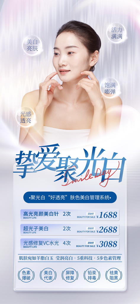 创意女性美容医疗拉皮宣传海报素材