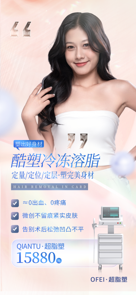 创意女性美容医疗拉皮宣传海报素材