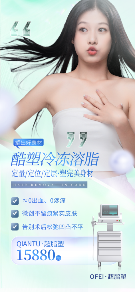 创意女性美容医疗拉皮宣传海报素材