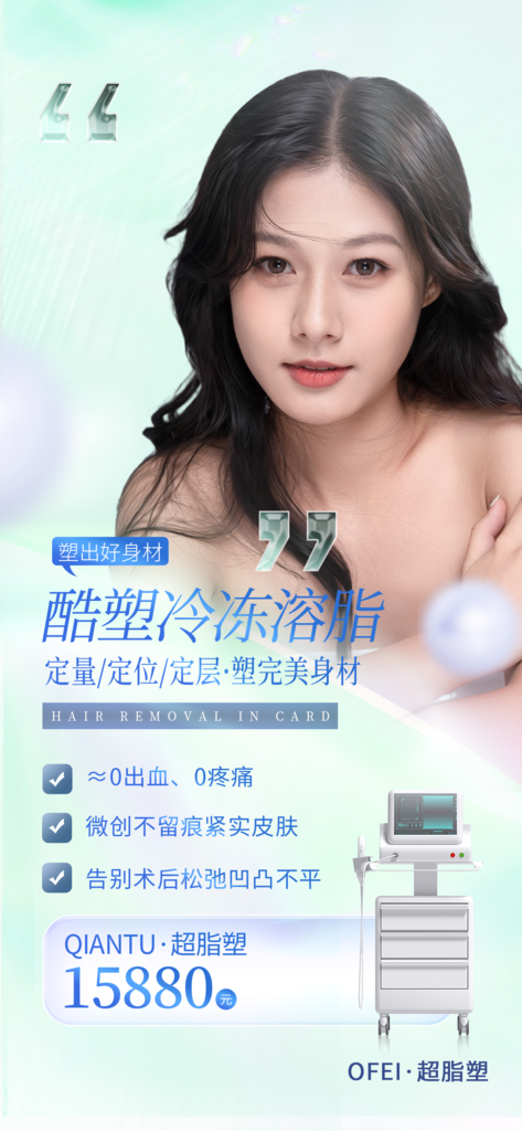 创意女性美容医疗拉皮宣传海报素材
