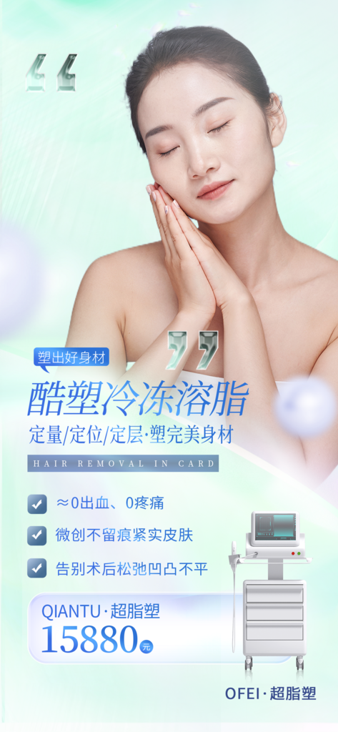创意女性美容医疗拉皮宣传海报素材