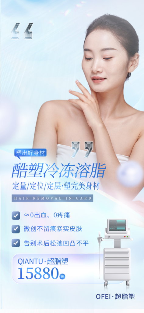创意女性美容医疗拉皮宣传海报素材