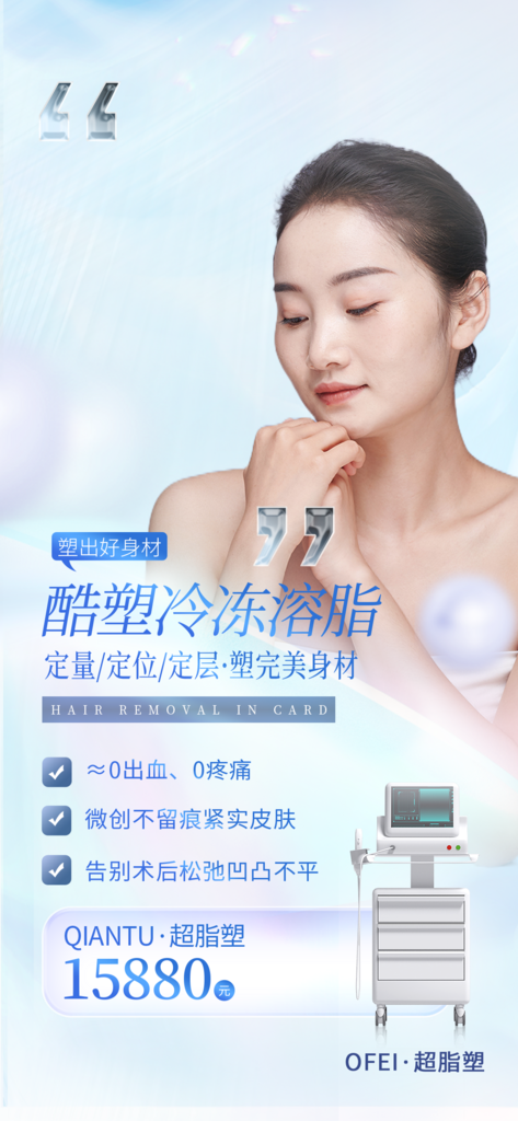 创意女性美容医疗拉皮宣传海报素材
