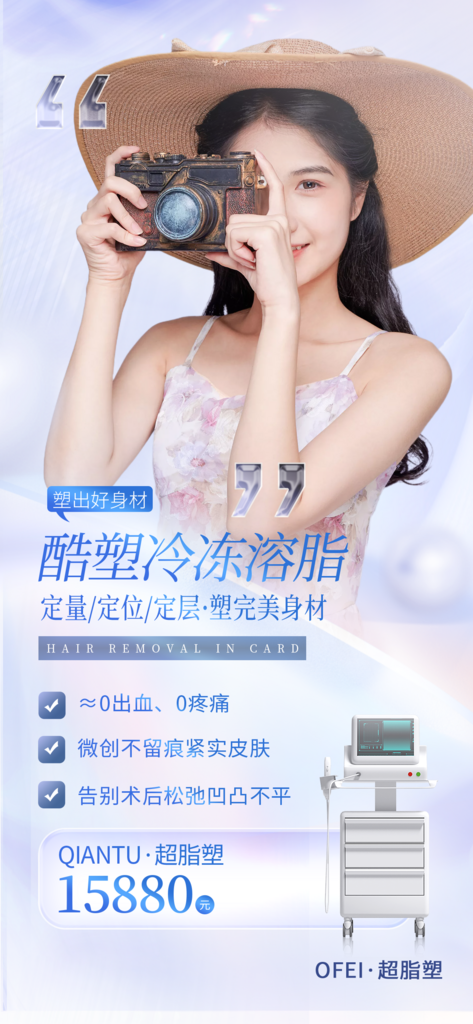 创意女性美容医疗拉皮宣传海报素材