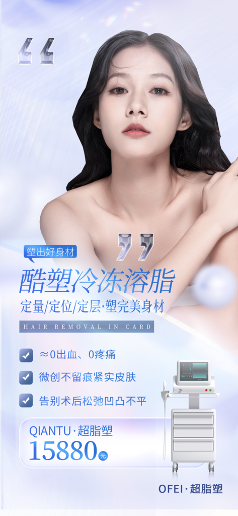创意女性美容医疗拉皮宣传海报素材
