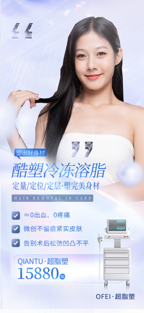 创意女性美容医疗拉皮宣传海报素材