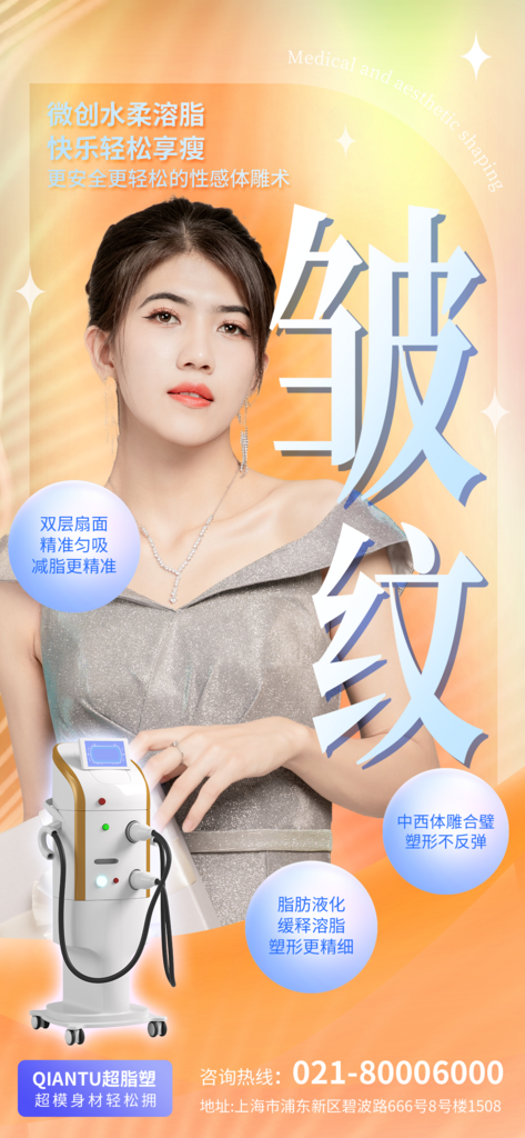 创意女性美容医疗拉皮宣传海报素材